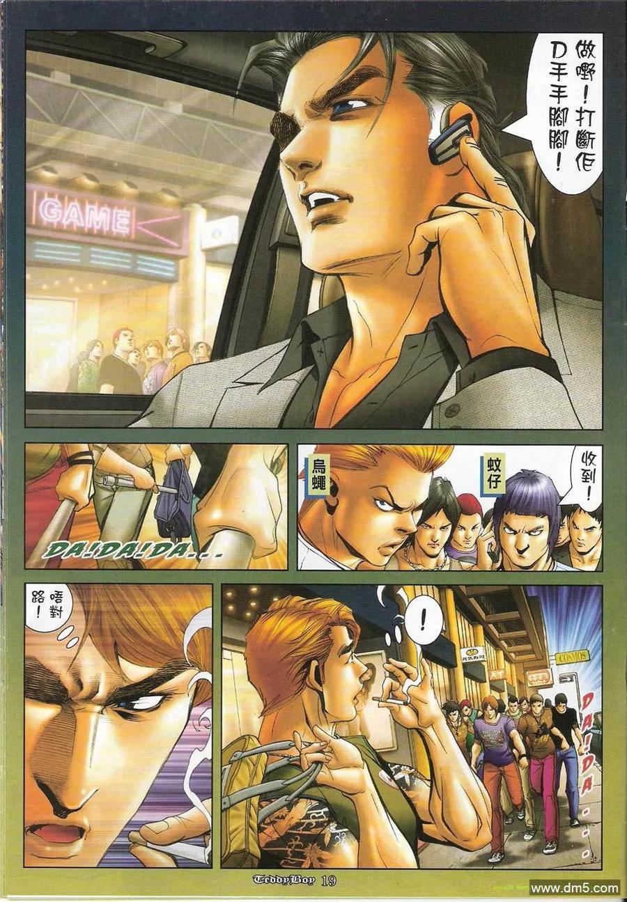 古惑仔 第1211回 第18页