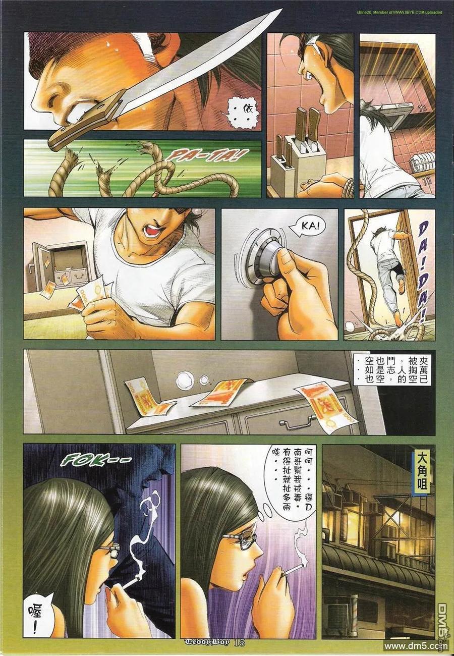 古惑仔 第1211回 第14页