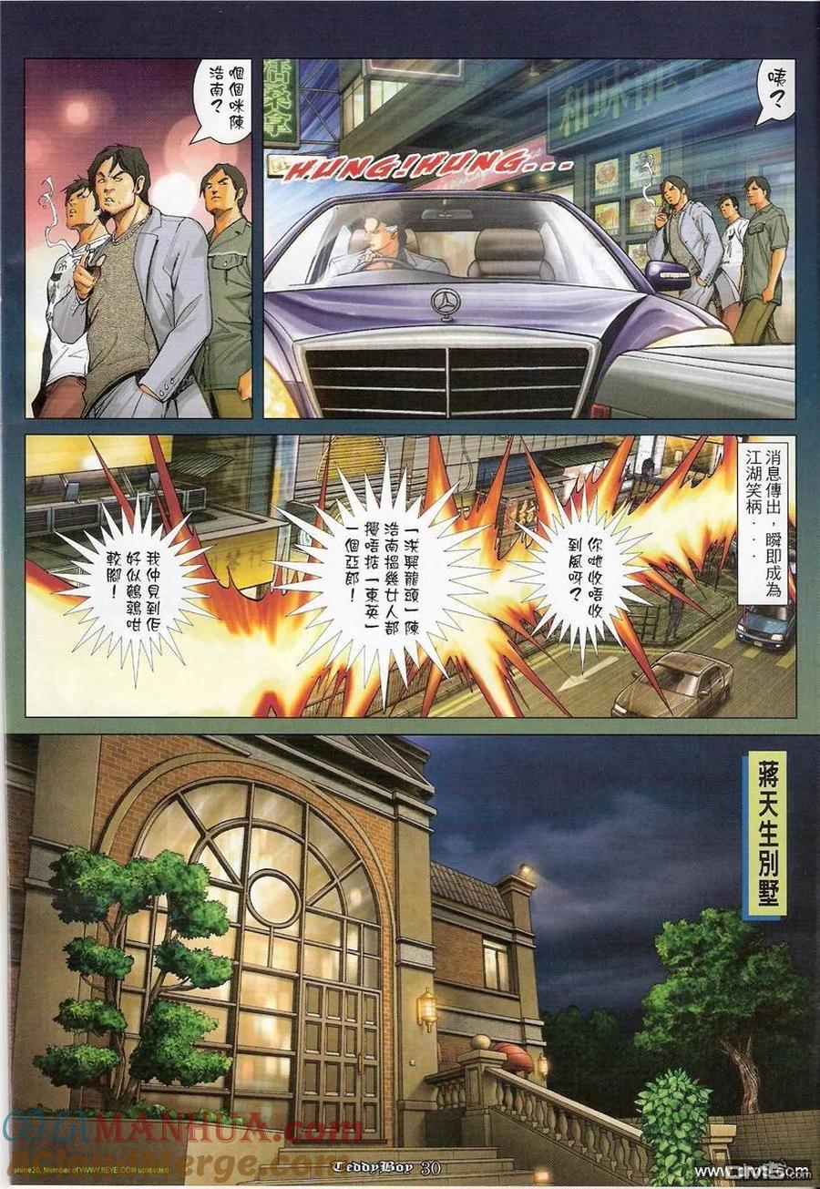 古惑仔 第1211回 第29页