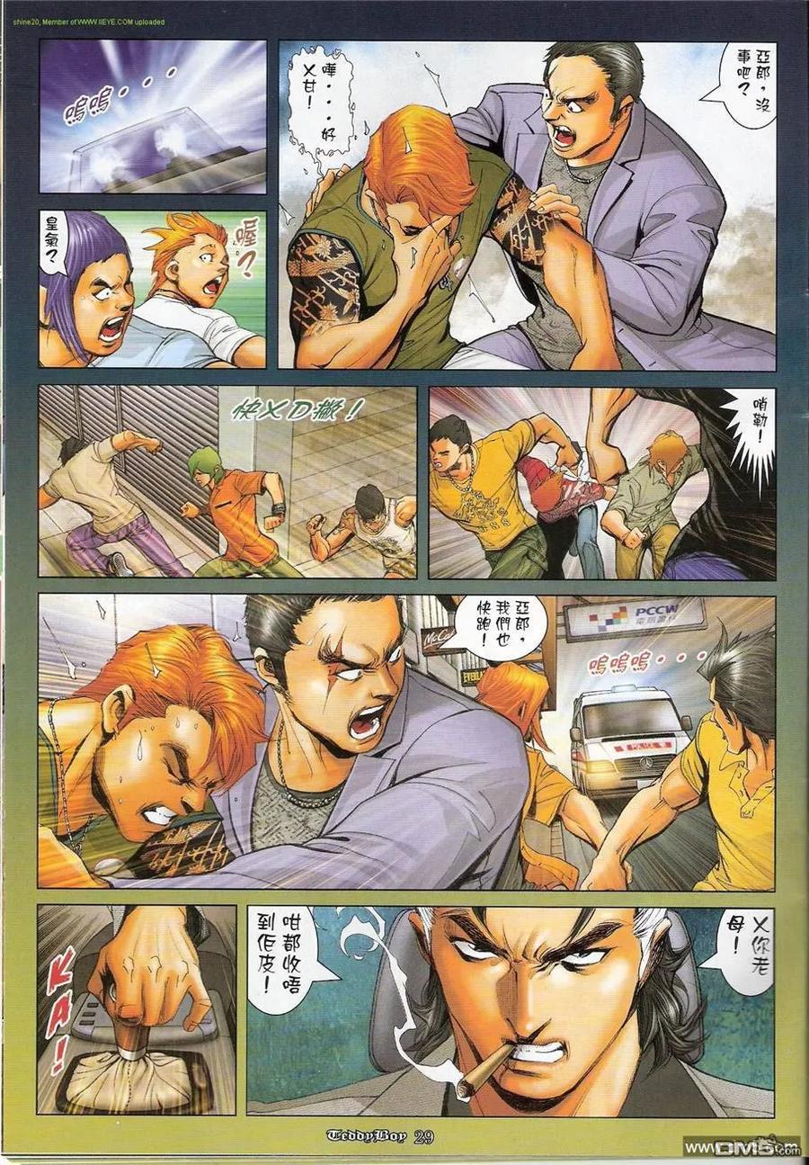 古惑仔 第1211回 第28页