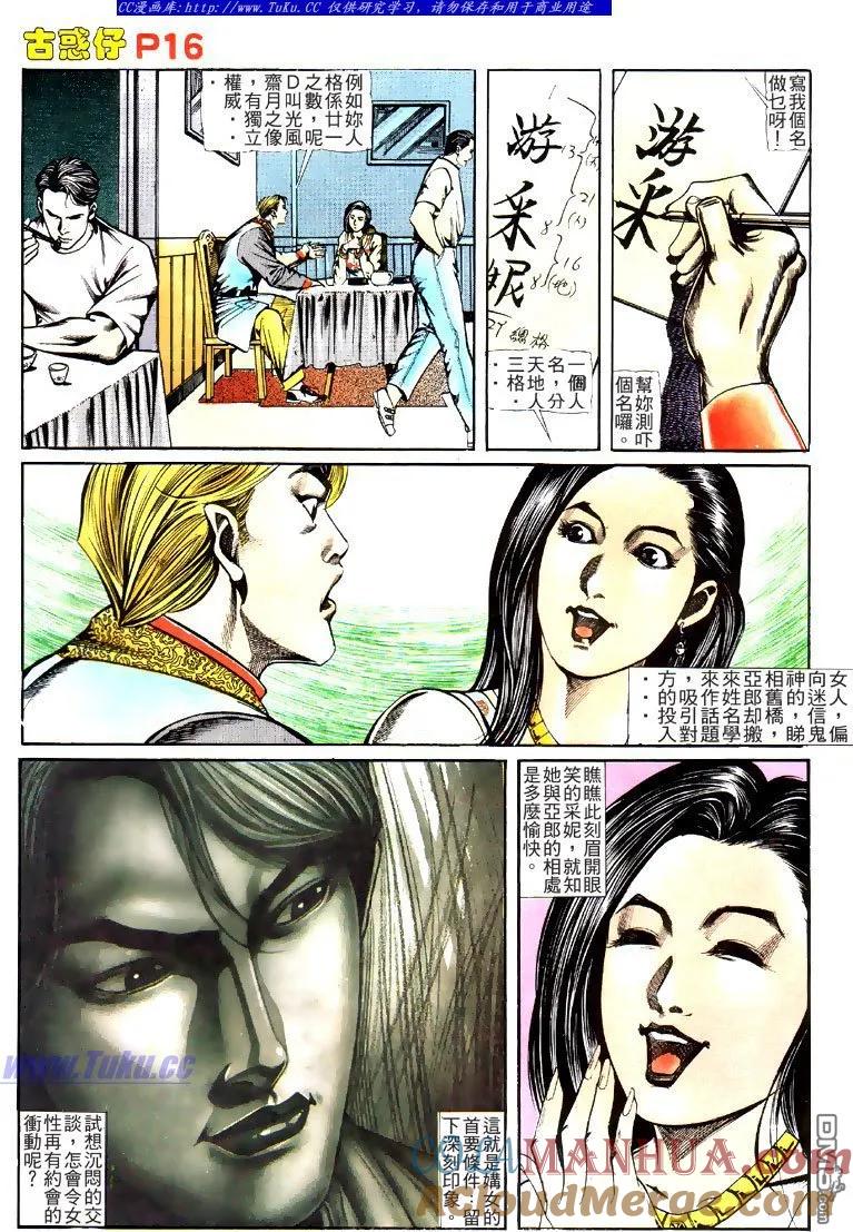 古惑仔 第122回 第15页