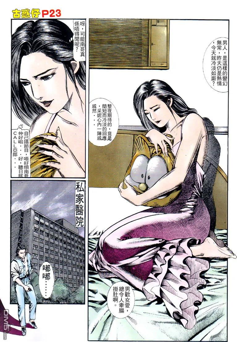 古惑仔 第122回 第20页