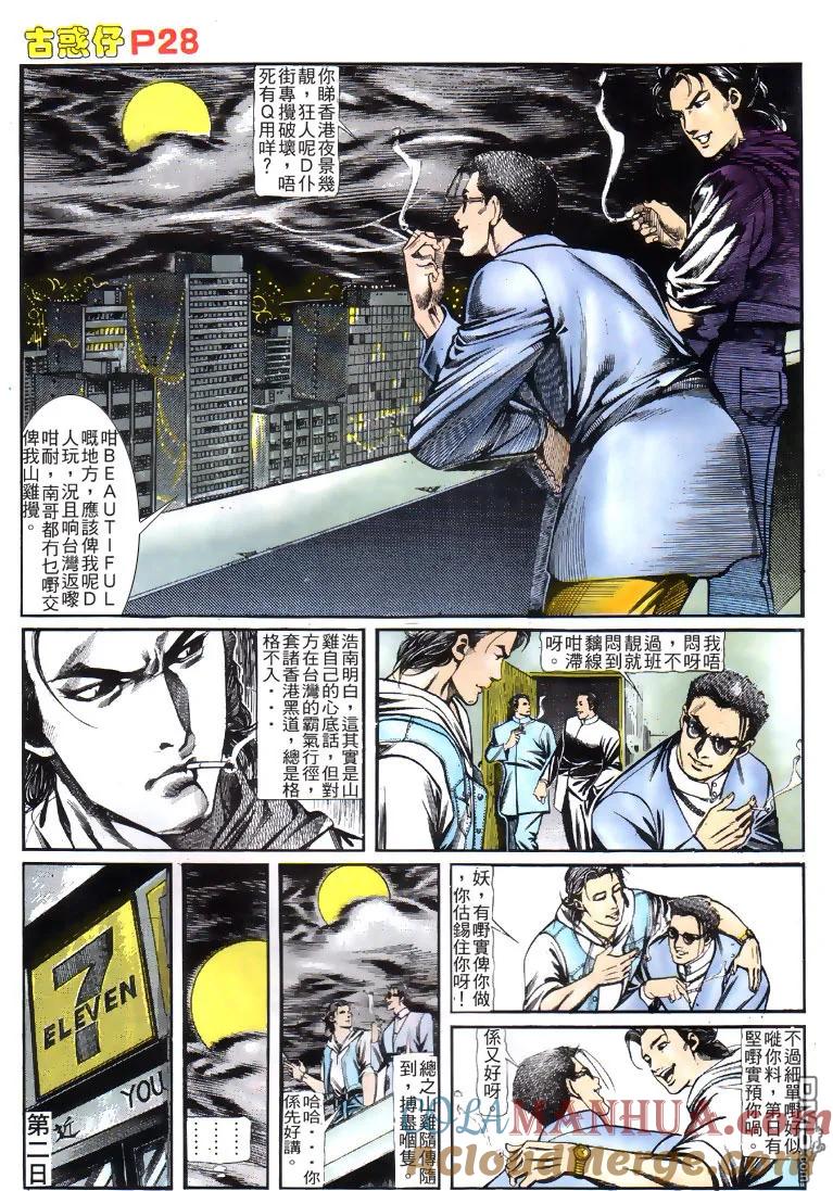 古惑仔 第122回 第25页
