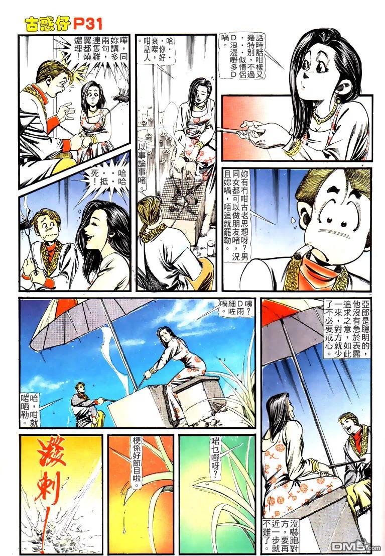古惑仔 第122回 第28页