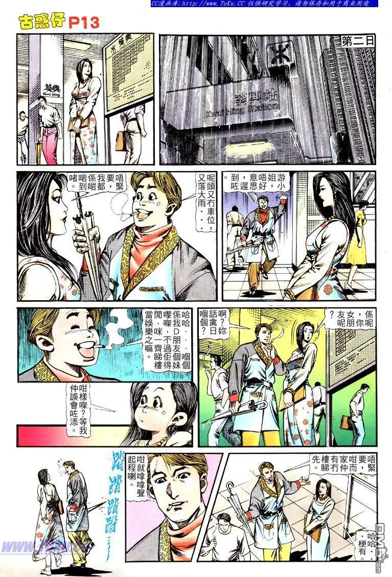 古惑仔 第122回 第12页