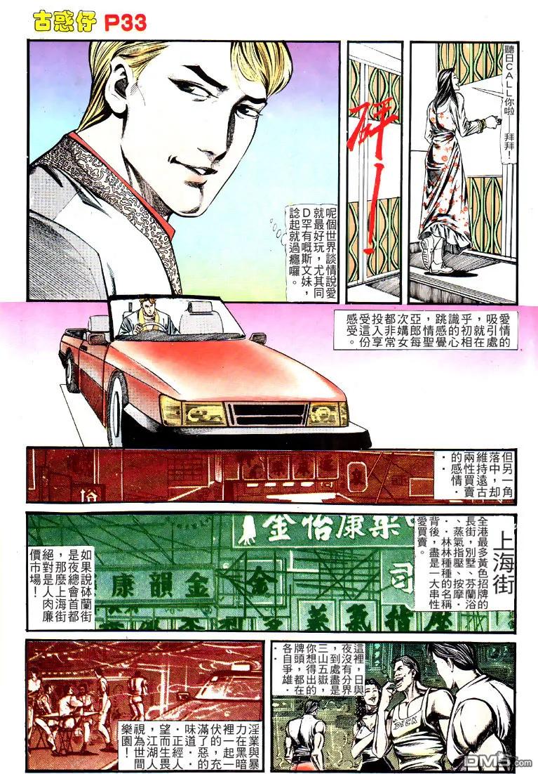 古惑仔 第122回 第30页