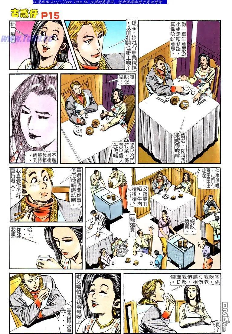 古惑仔 第122回 第14页