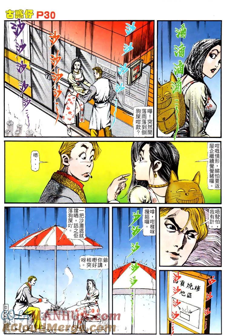 古惑仔 第122回 第27页