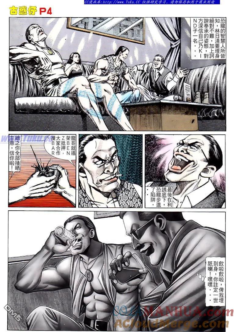 古惑仔 第122回 第3页