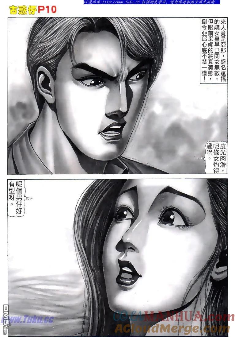 古惑仔 第122回 第9页