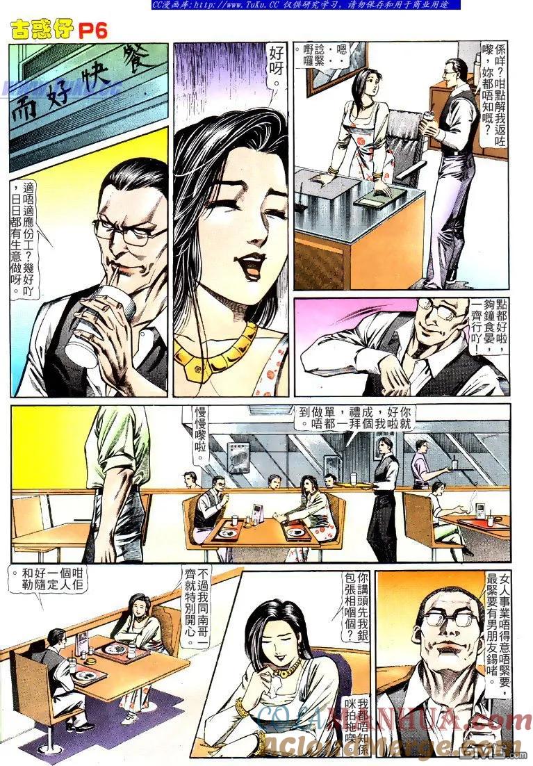 古惑仔 第122回 第5页
