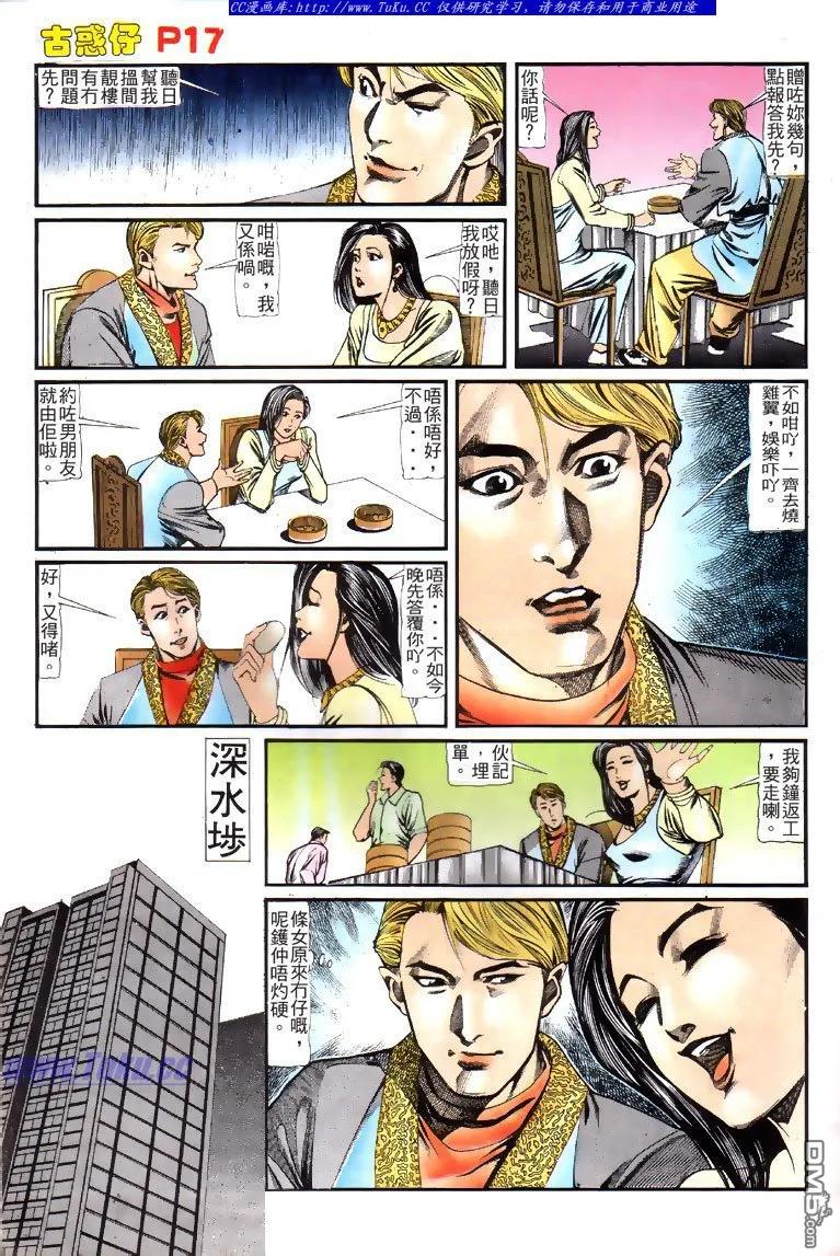 古惑仔 第122回 第16页