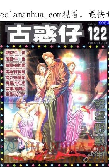 古惑仔 第122回 第1页