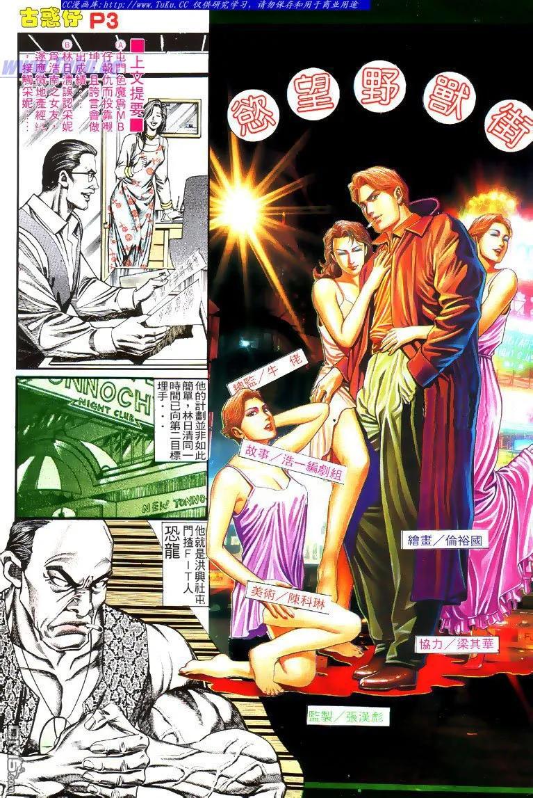古惑仔 第122回 第2页