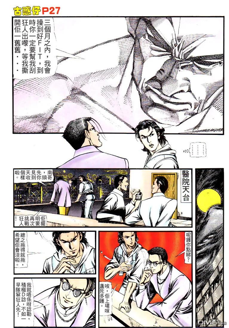 古惑仔 第122回 第24页