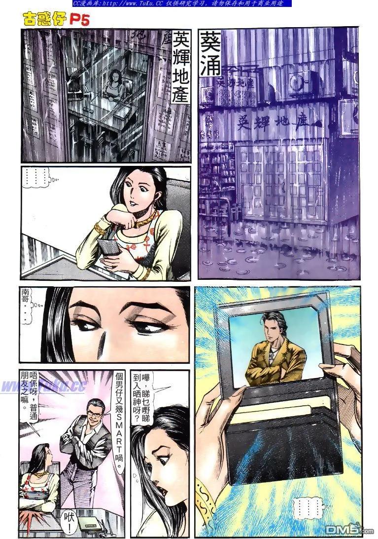 古惑仔 第122回 第4页