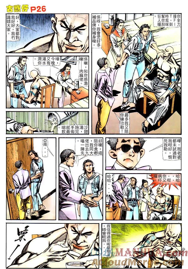 古惑仔 第122回 第23页