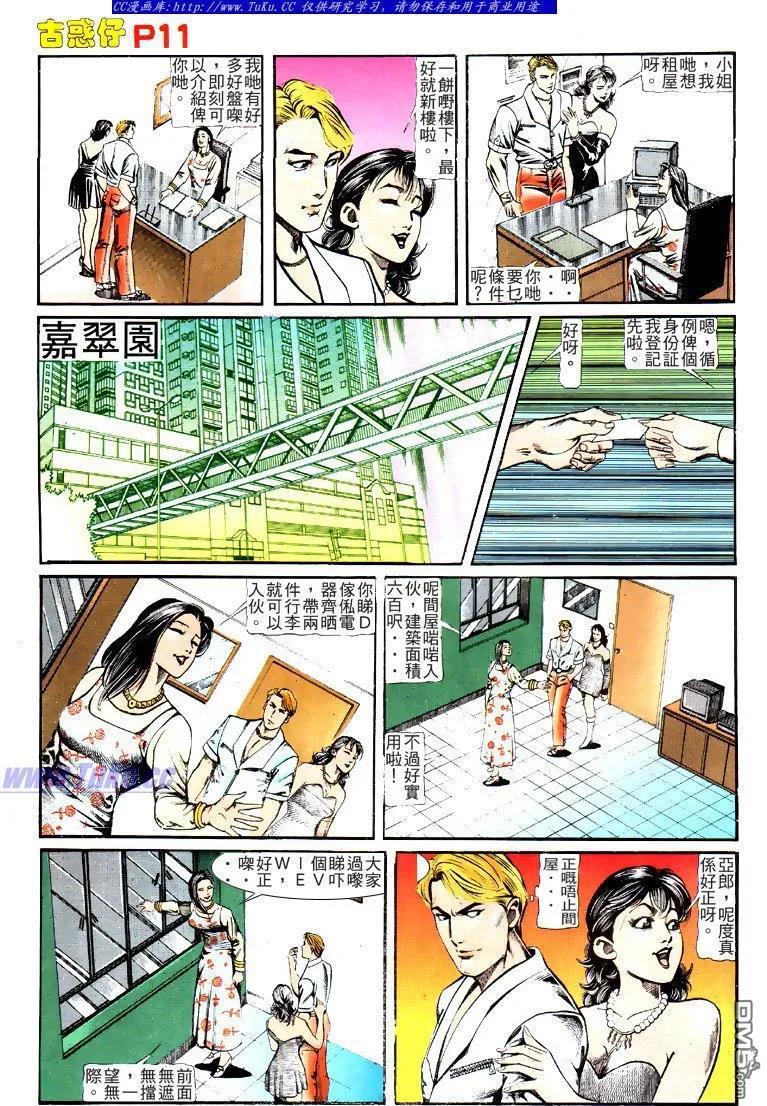 古惑仔 第122回 第10页