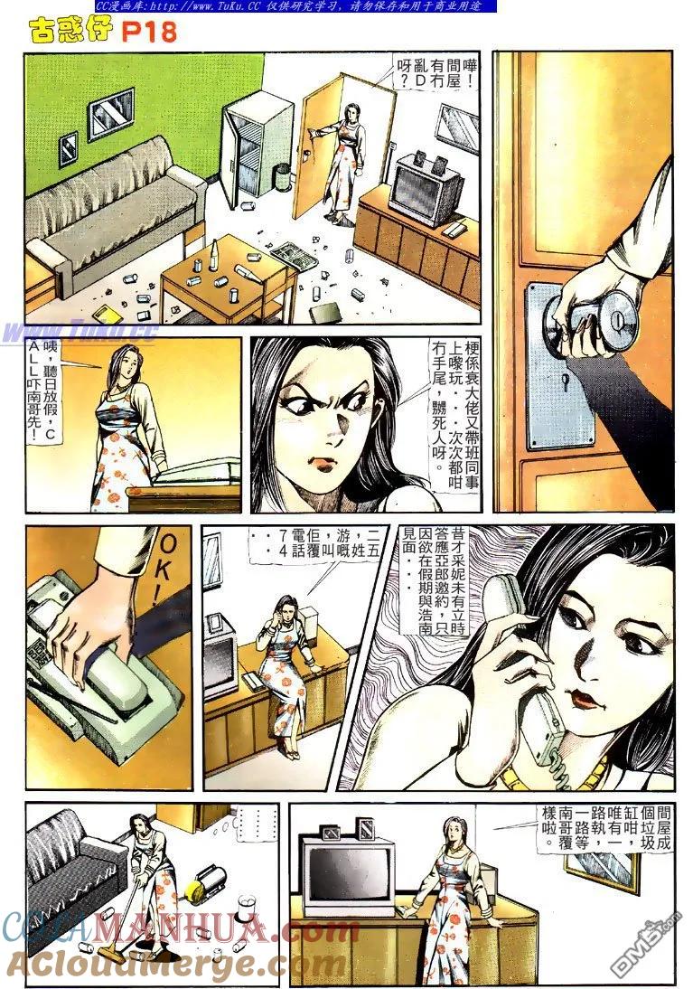 古惑仔 第122回 第17页