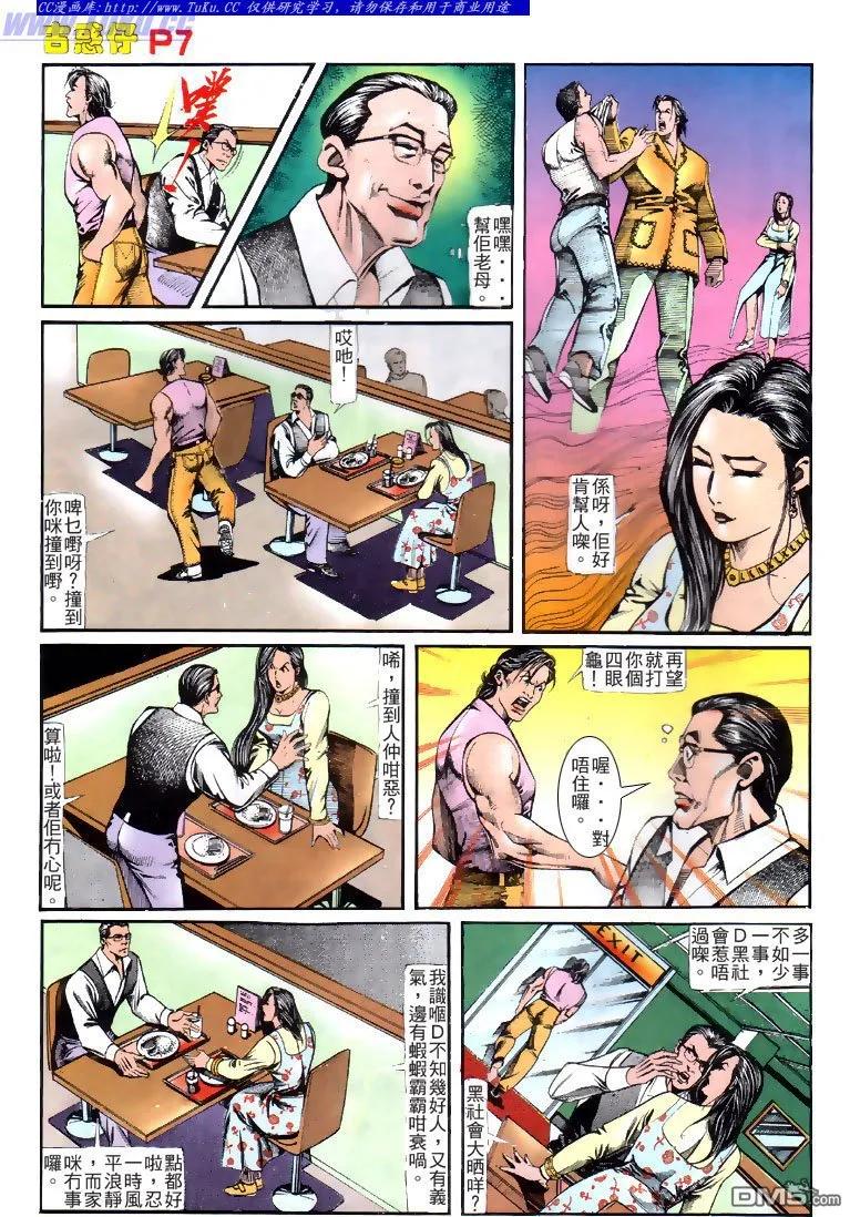 古惑仔 第122回 第6页