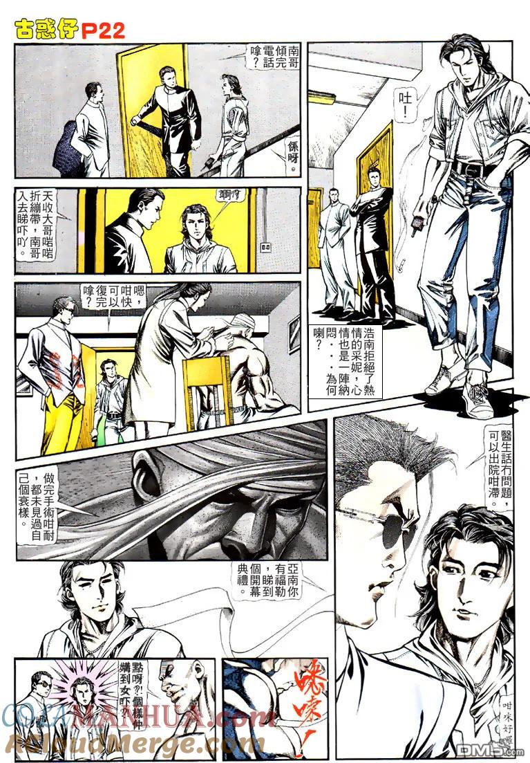 古惑仔 第122回 第19页