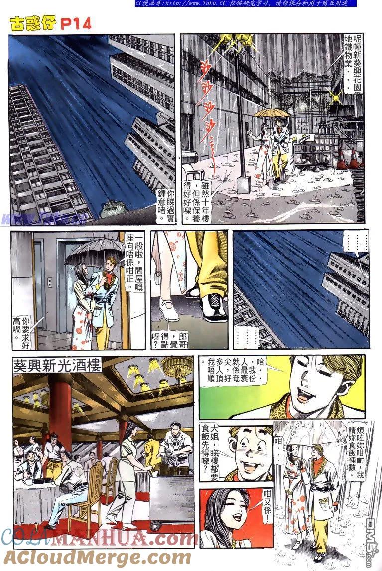 古惑仔 第122回 第13页