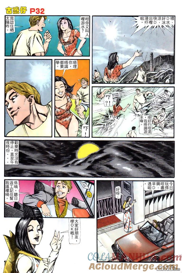 古惑仔 第122回 第29页