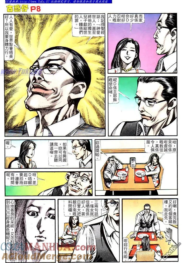 古惑仔 第122回 第7页
