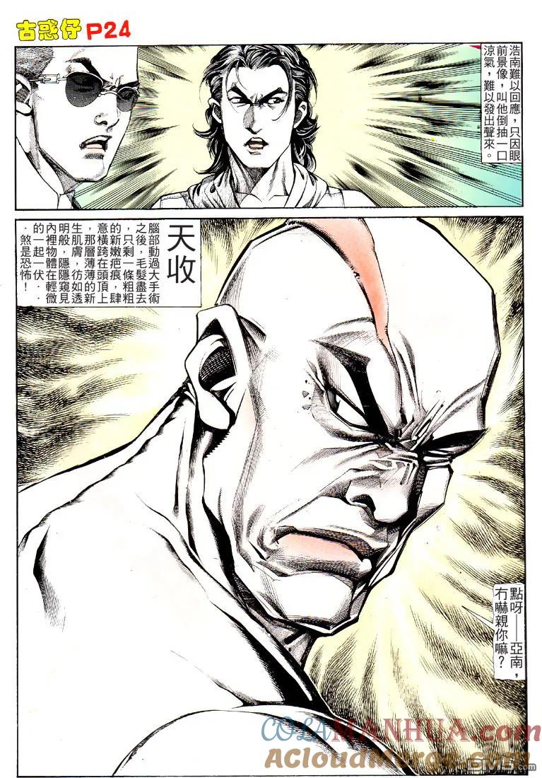 古惑仔 第122回 第21页
