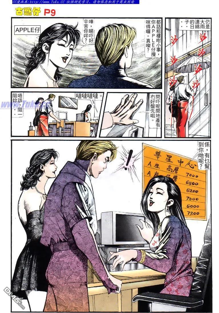 古惑仔 第122回 第8页