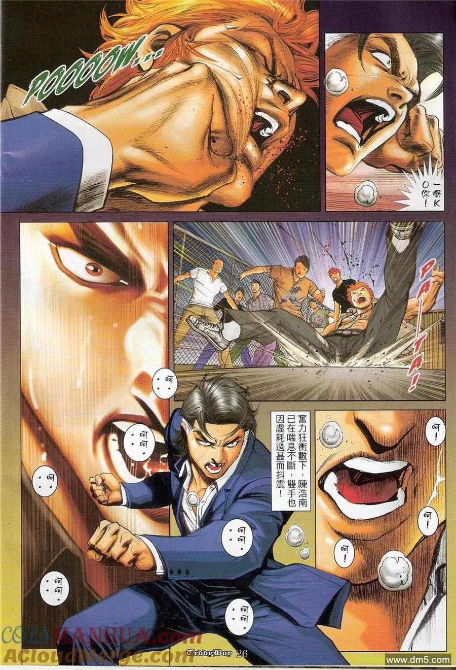 古惑仔 第1212回 第23页