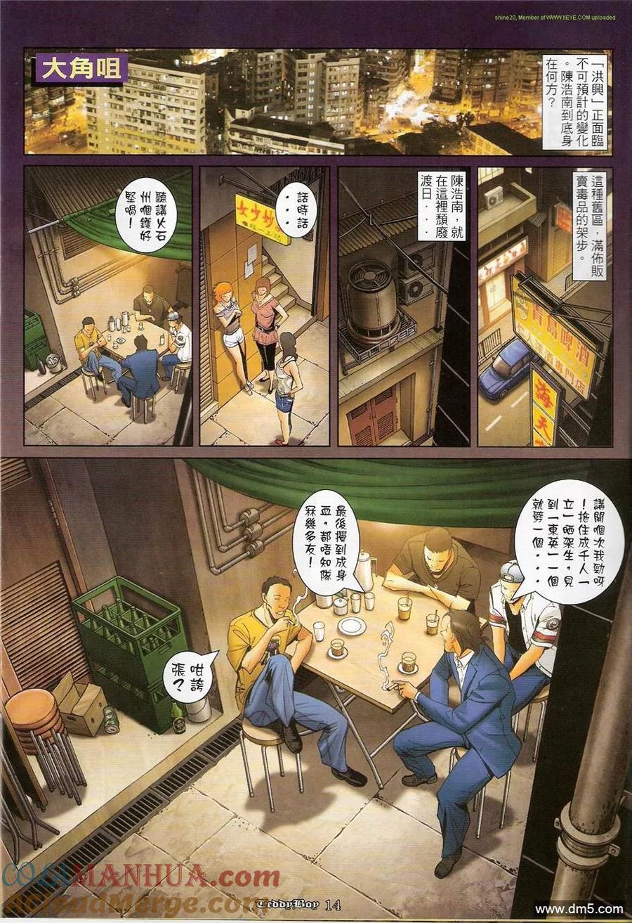 古惑仔 第1212回 第13页
