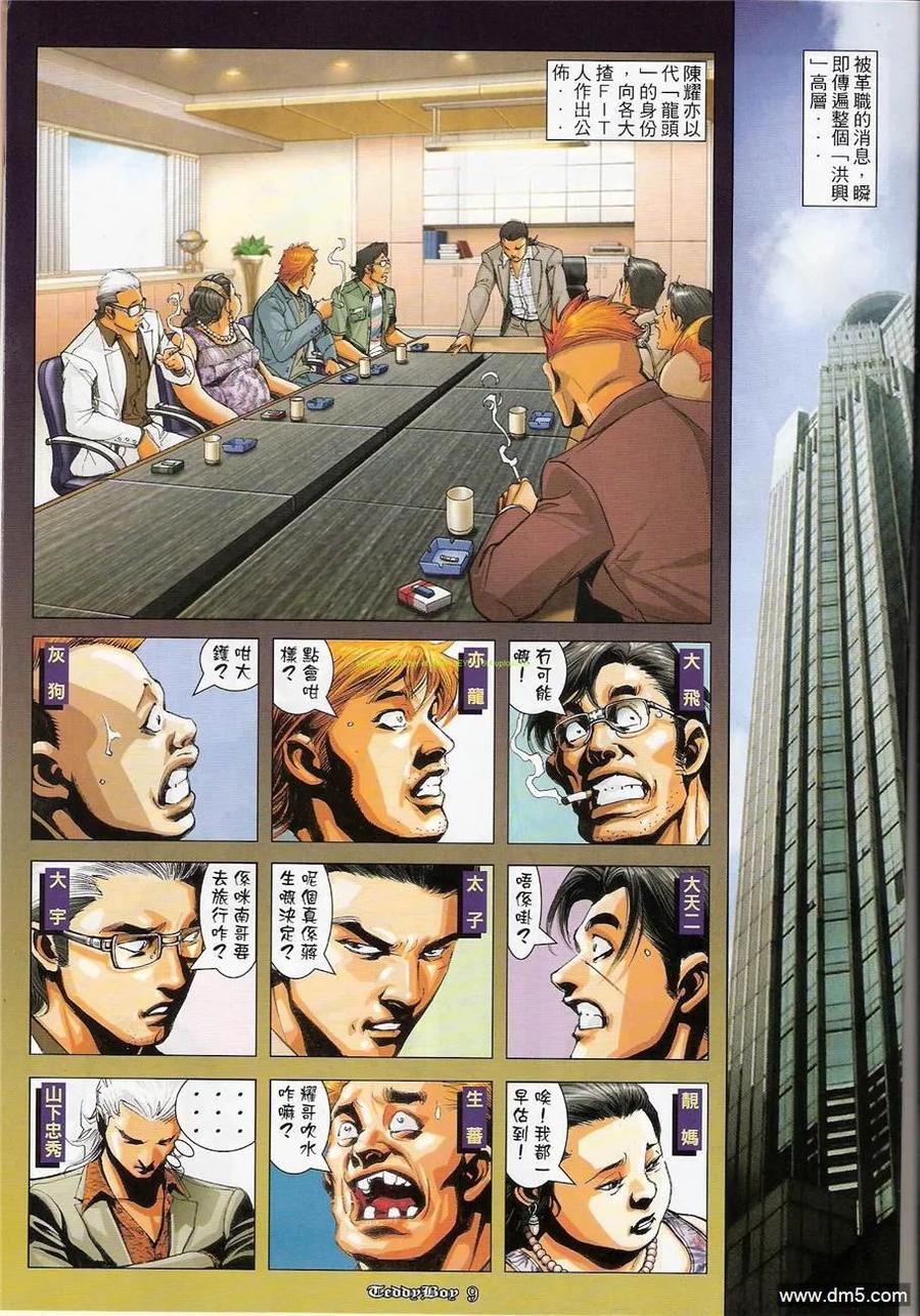 古惑仔 第1212回 第8页