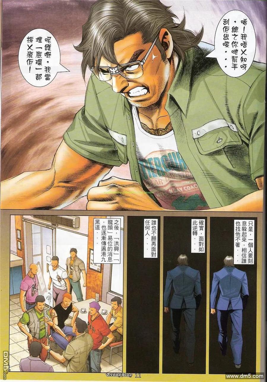 古惑仔 第1212回 第10页