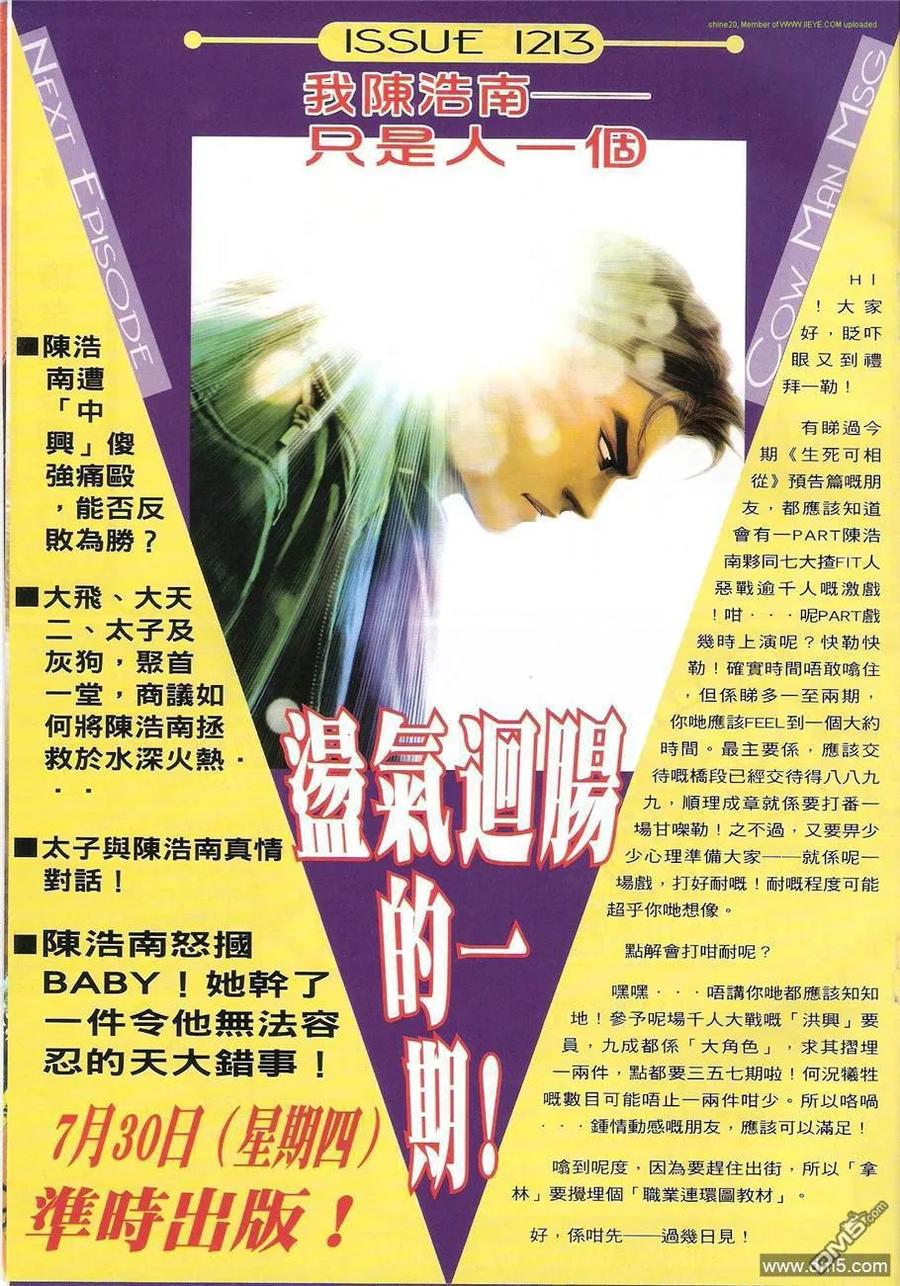 古惑仔 第1212回 第30页