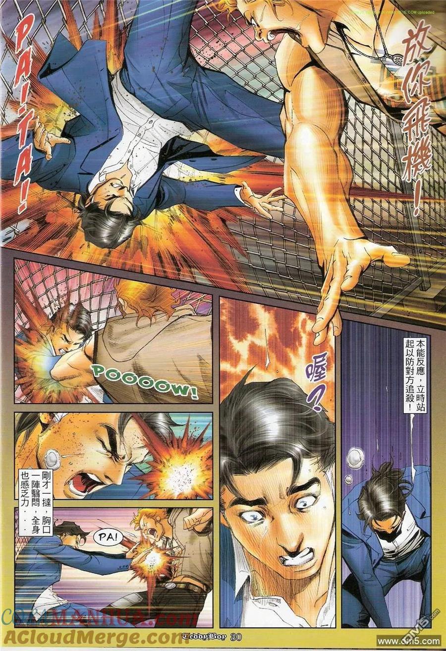 古惑仔 第1212回 第27页