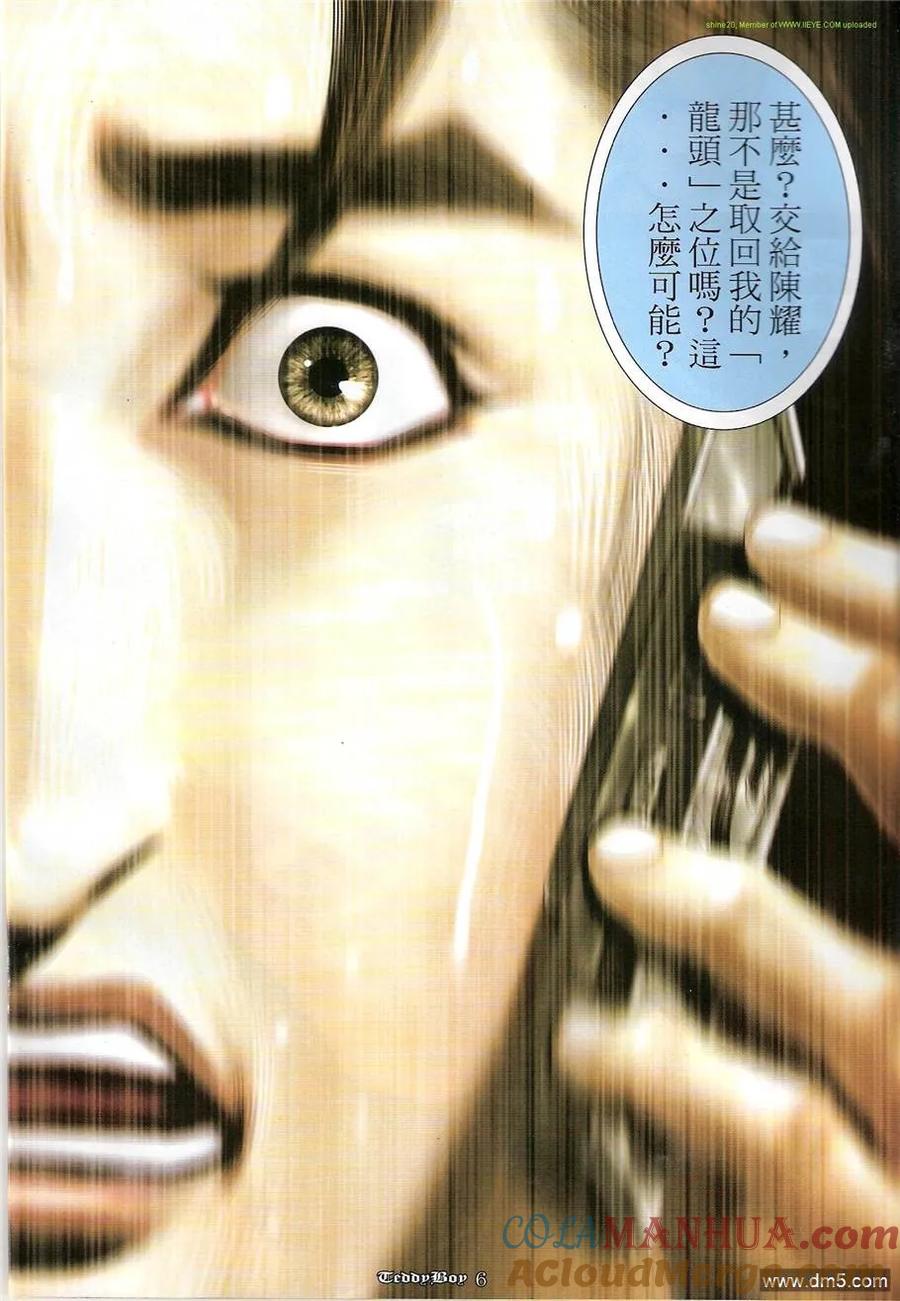 古惑仔 第1212回 第5页