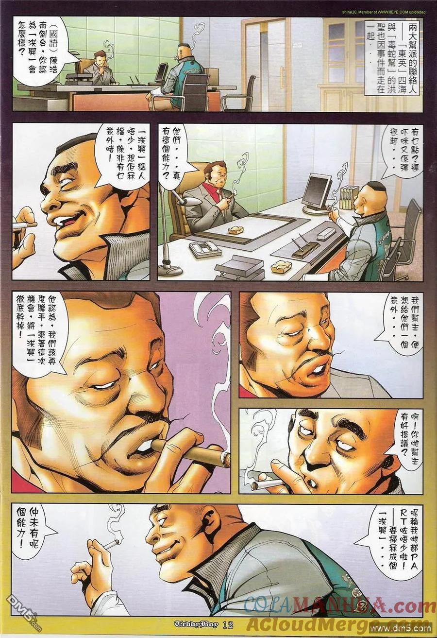 古惑仔 第1212回 第11页