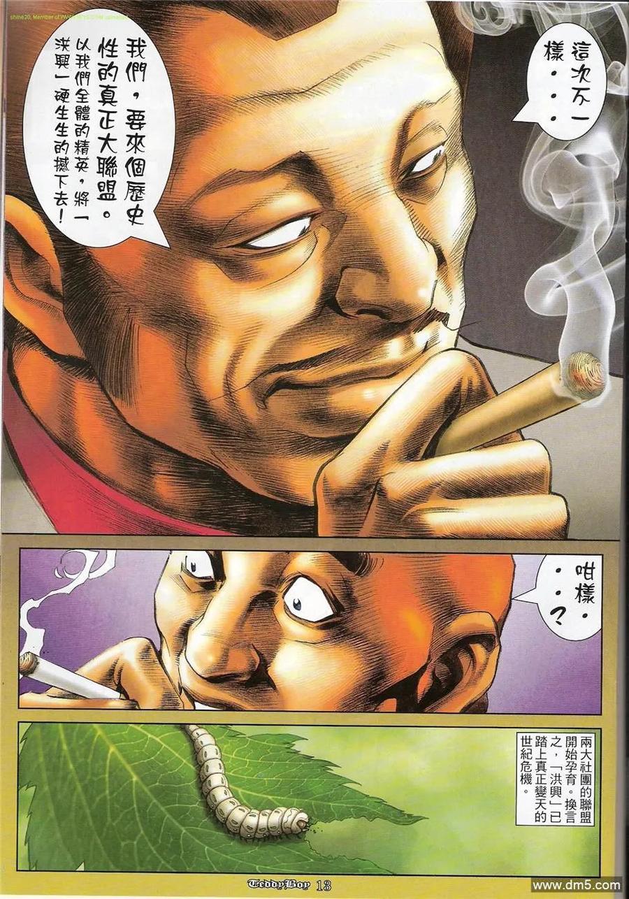 古惑仔 第1212回 第12页
