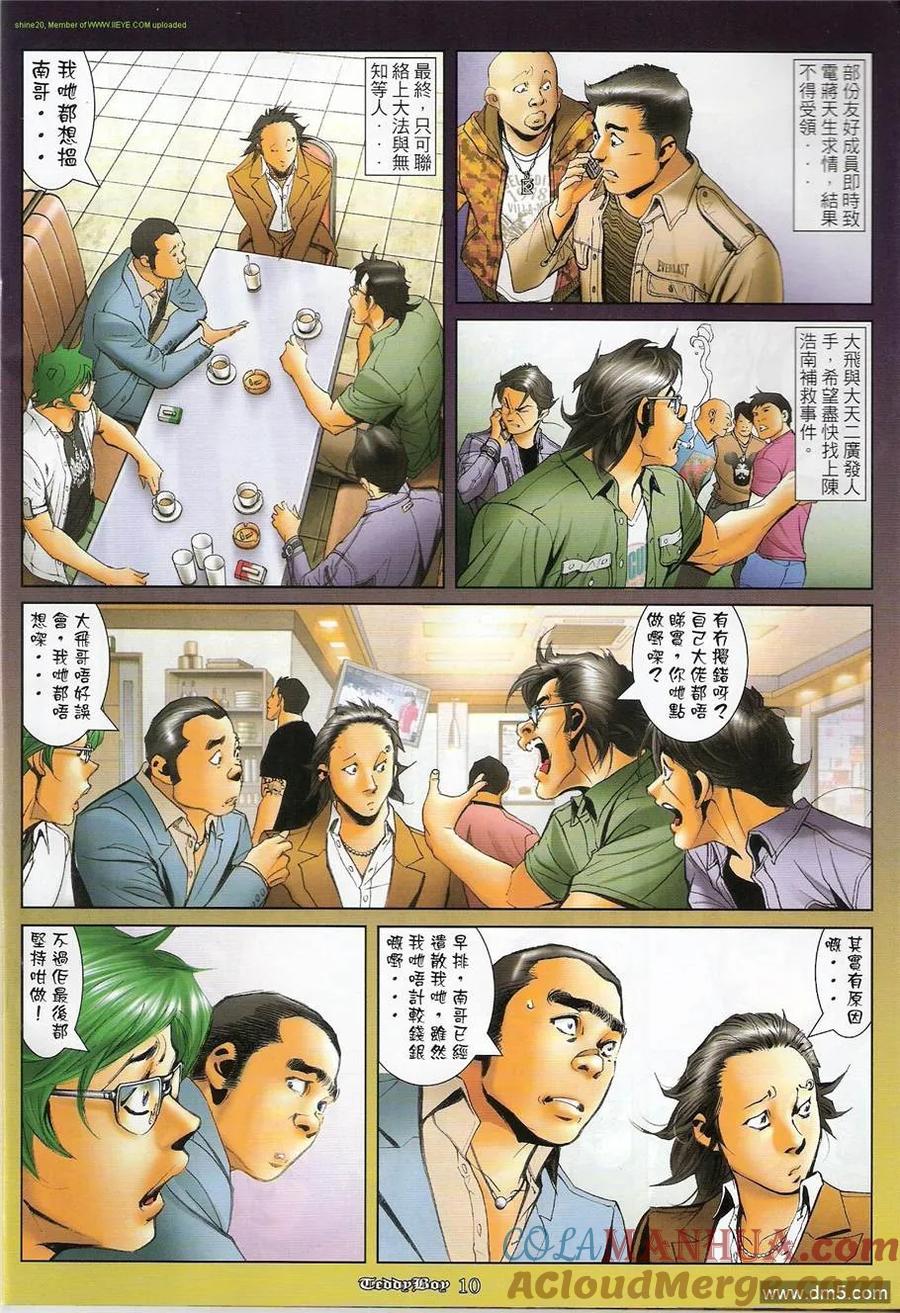 古惑仔 第1212回 第9页