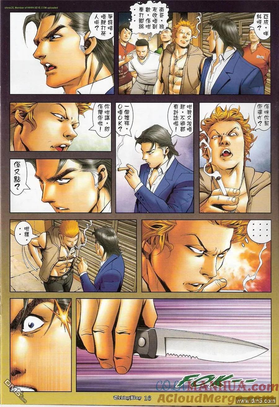 古惑仔 第1212回 第15页