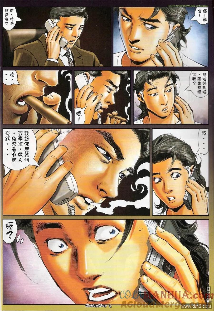 古惑仔 第1212回 第3页