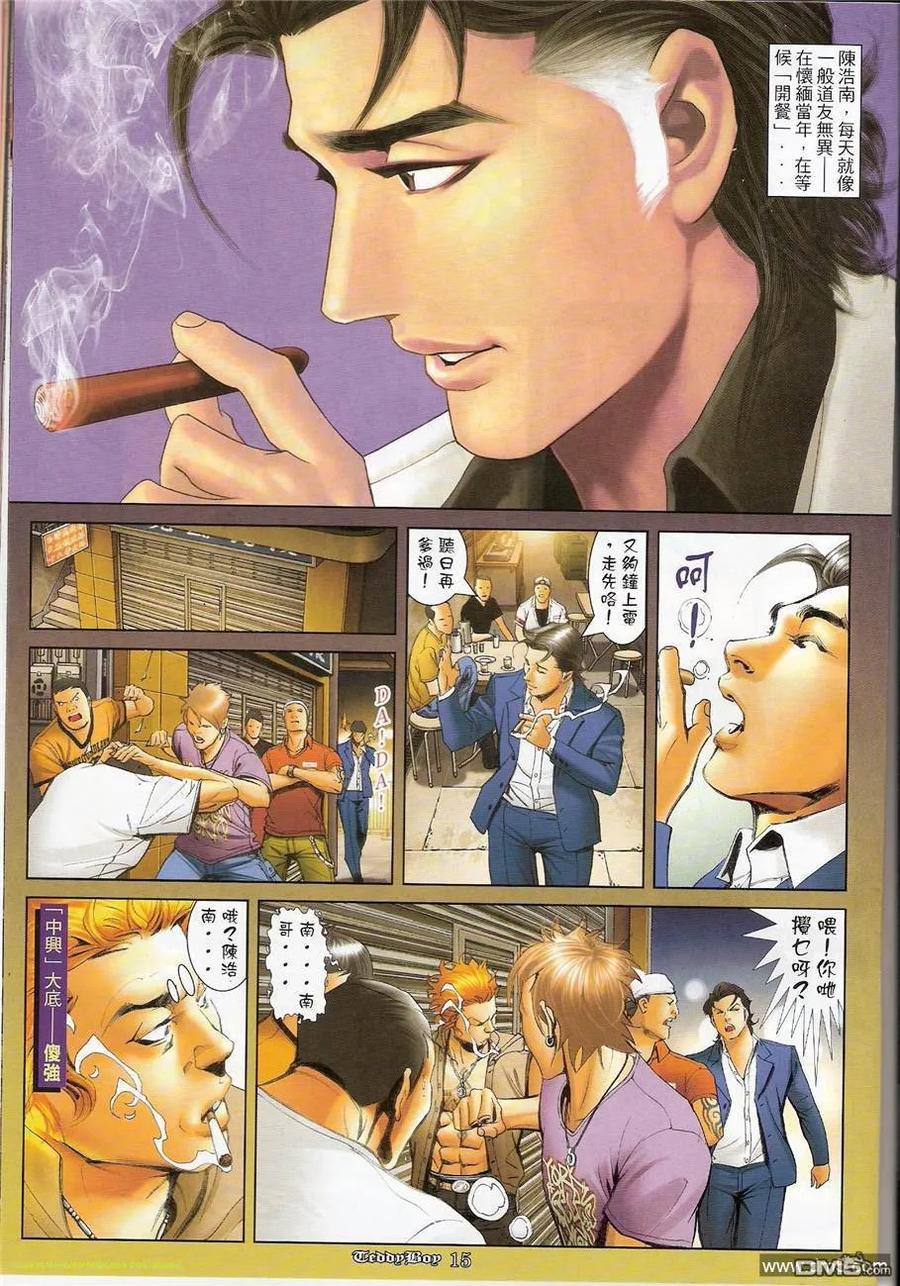 古惑仔 第1212回 第14页