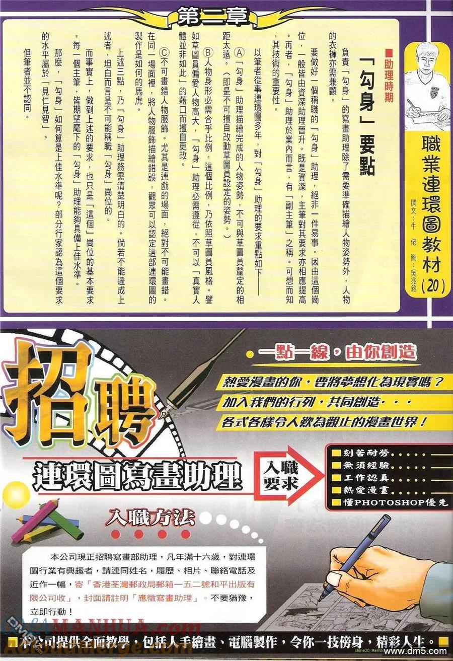 古惑仔 第1212回 第31页