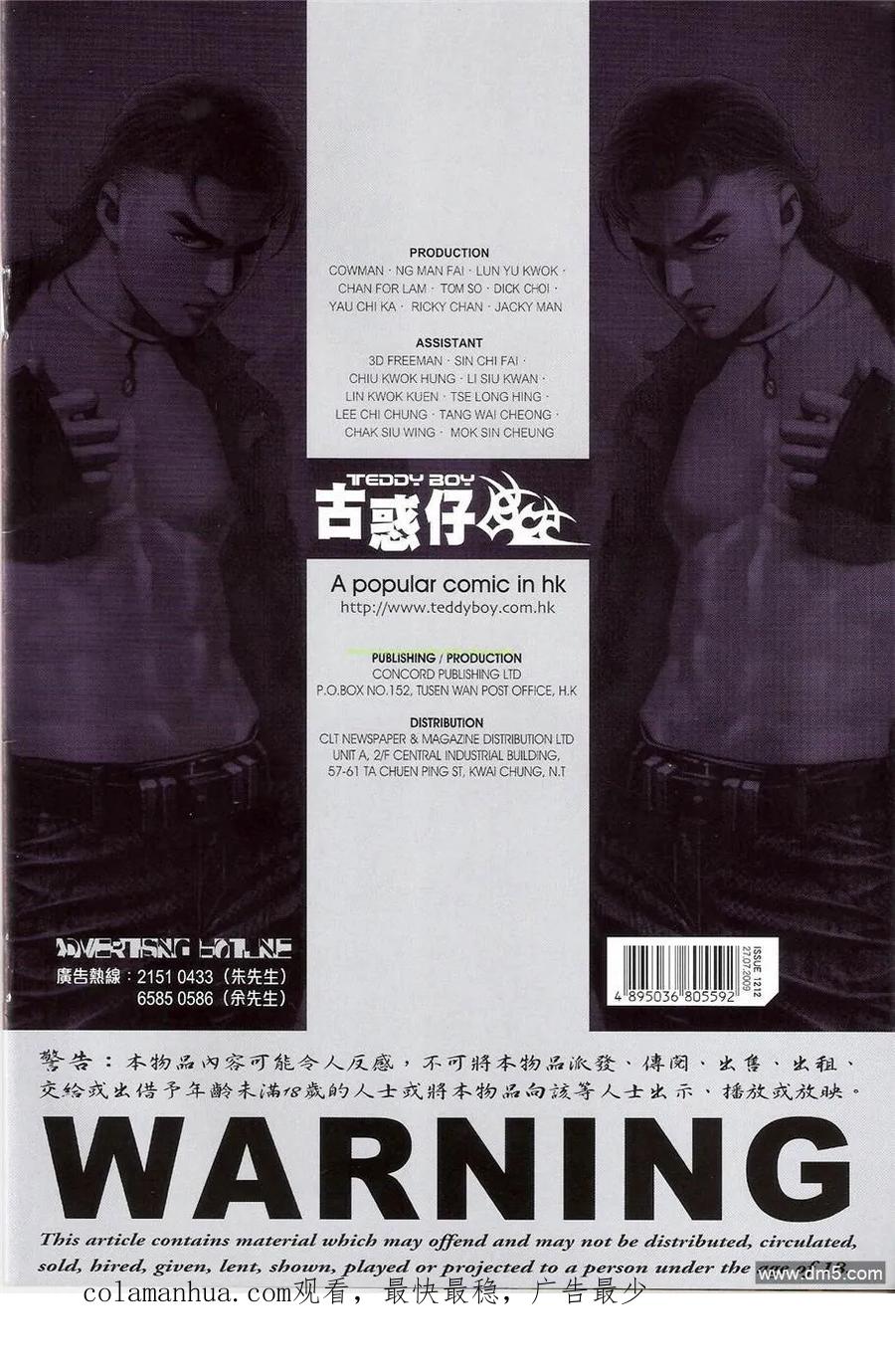 古惑仔 第1212回 第32页