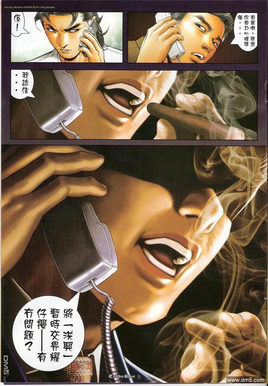 古惑仔 第1212回 第4页