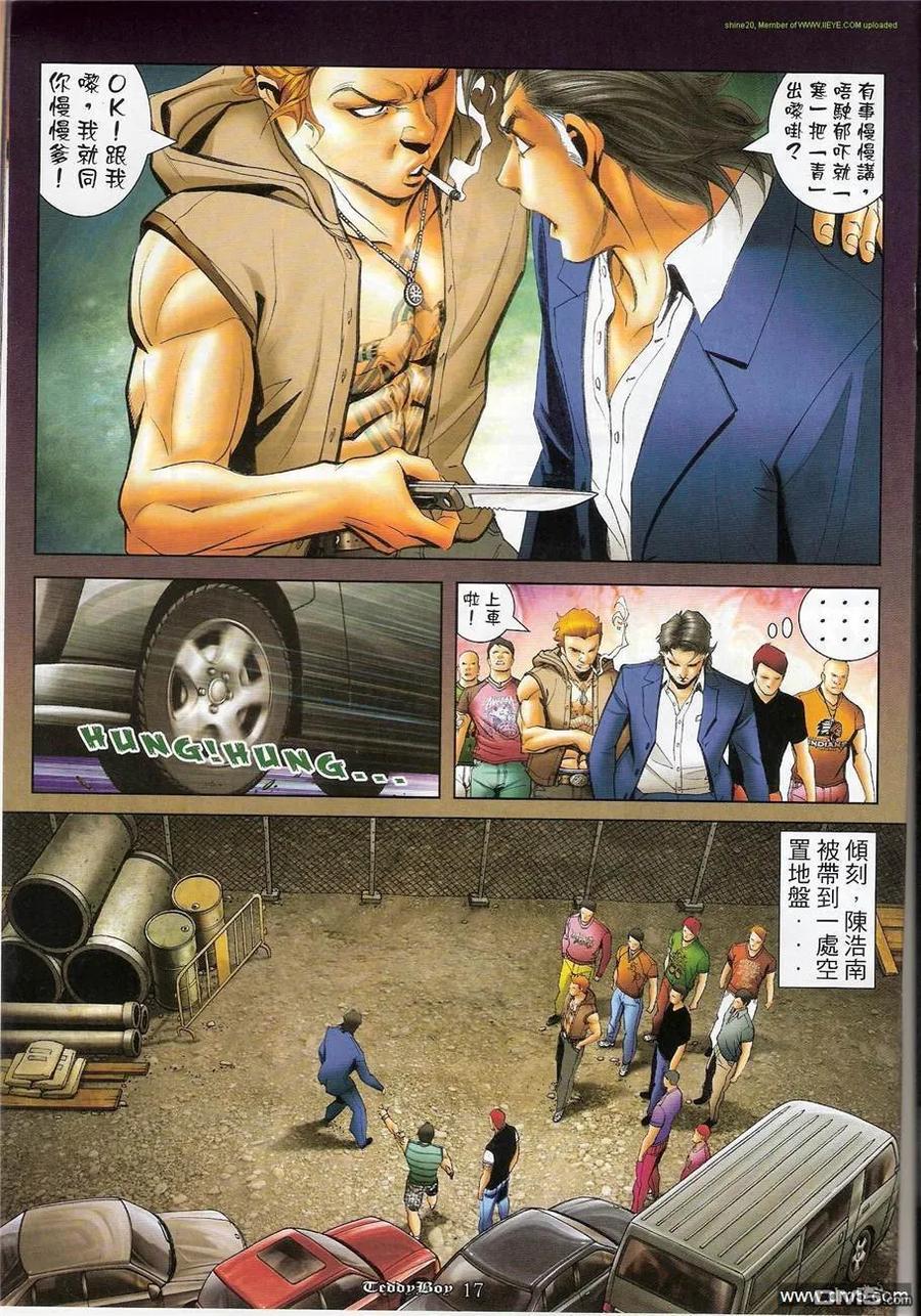 古惑仔 第1212回 第16页
