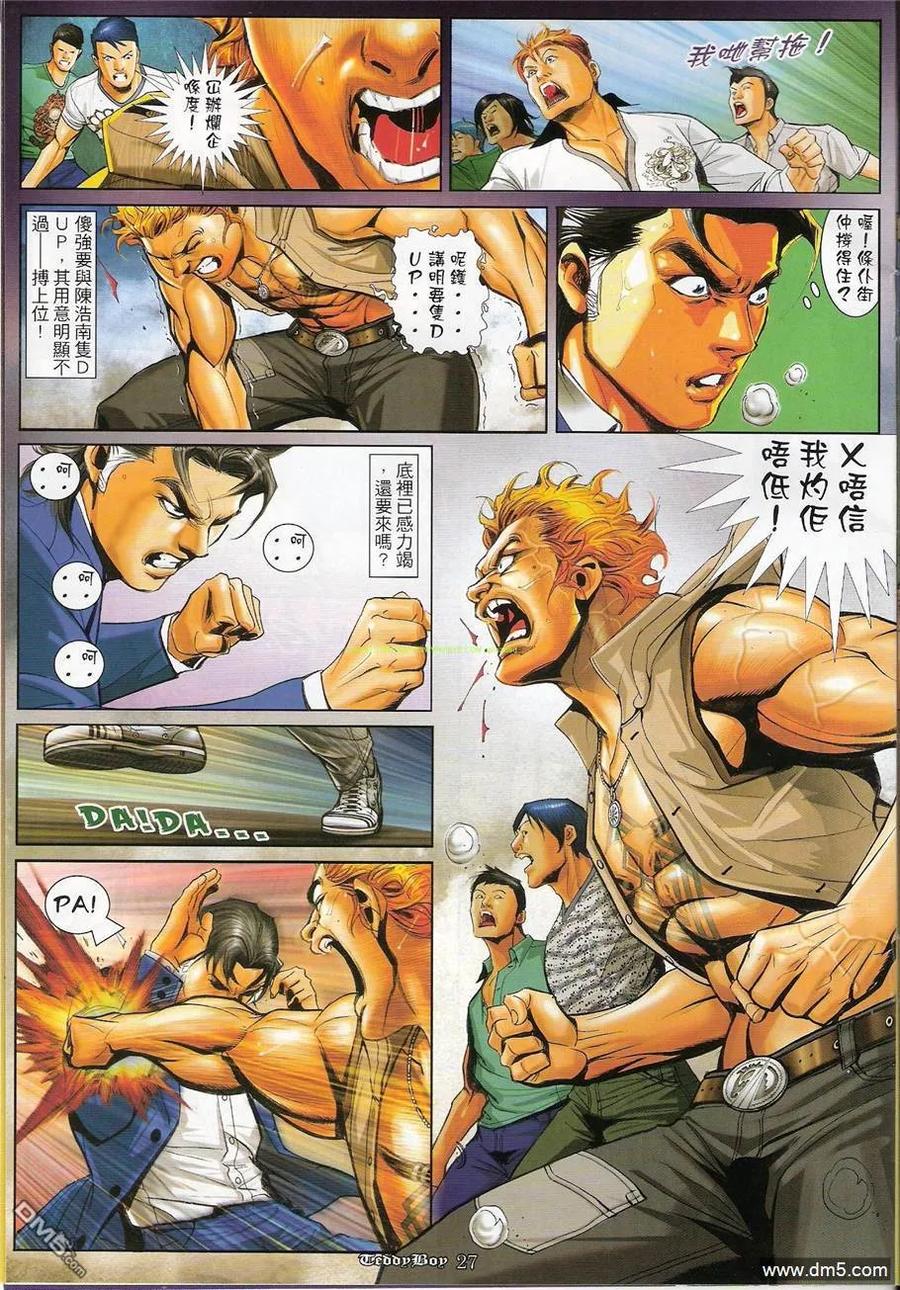古惑仔 第1212回 第24页