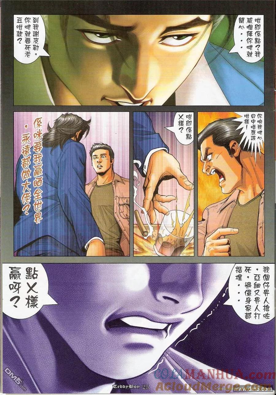 古惑仔 第1213回 第23页