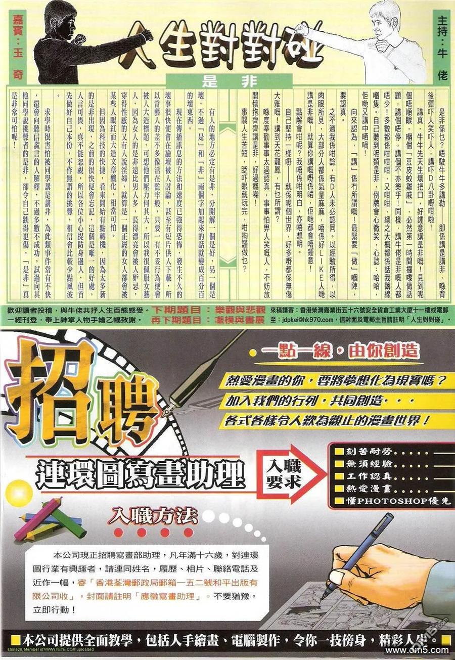 古惑仔 第1213回 第30页